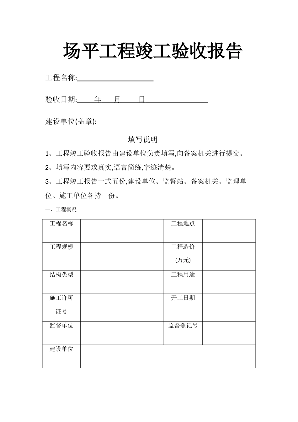 场平工程竣工验收报告_第1页