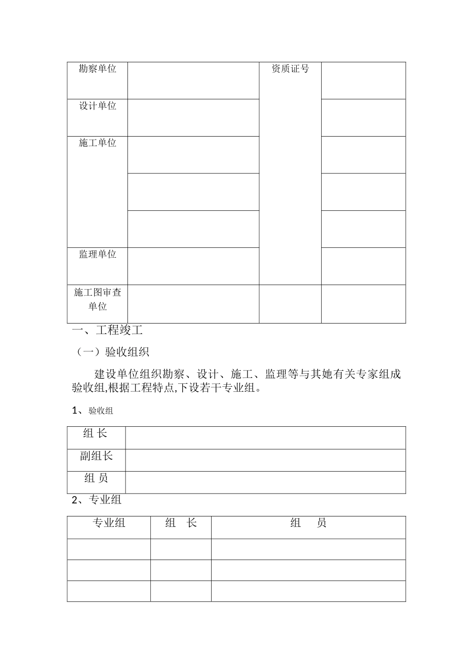 场平工程竣工验收报告_第2页