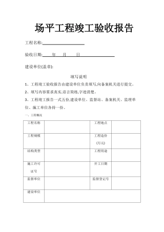 场平工程竣工验收报告
