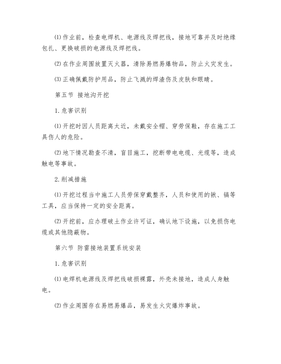 场站电气工程风险识别与防范_第3页