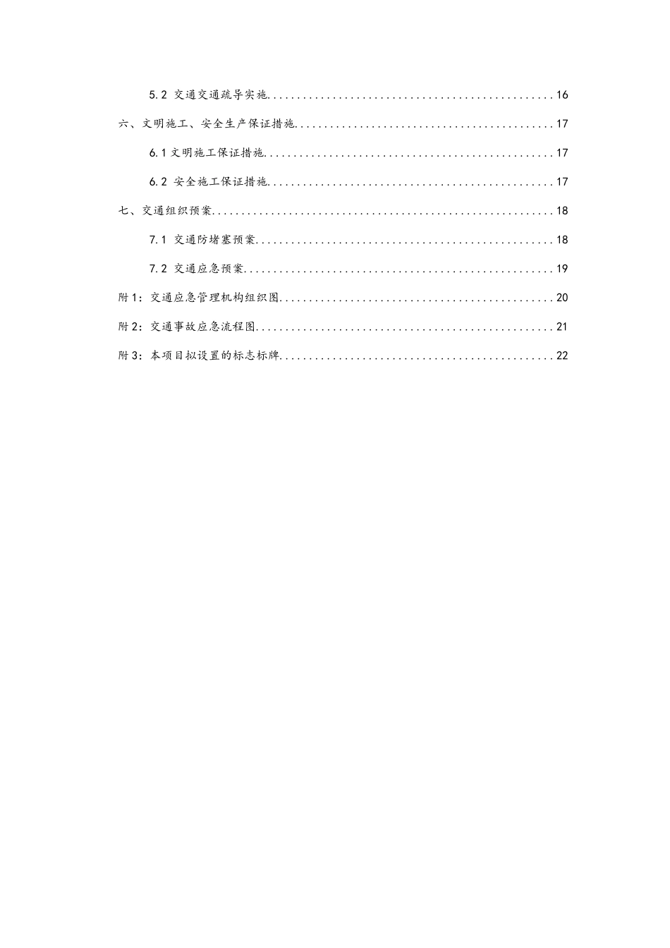 场外交通疏导方案_第2页
