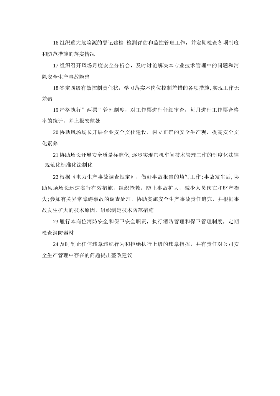 场长助理安全职责_第2页