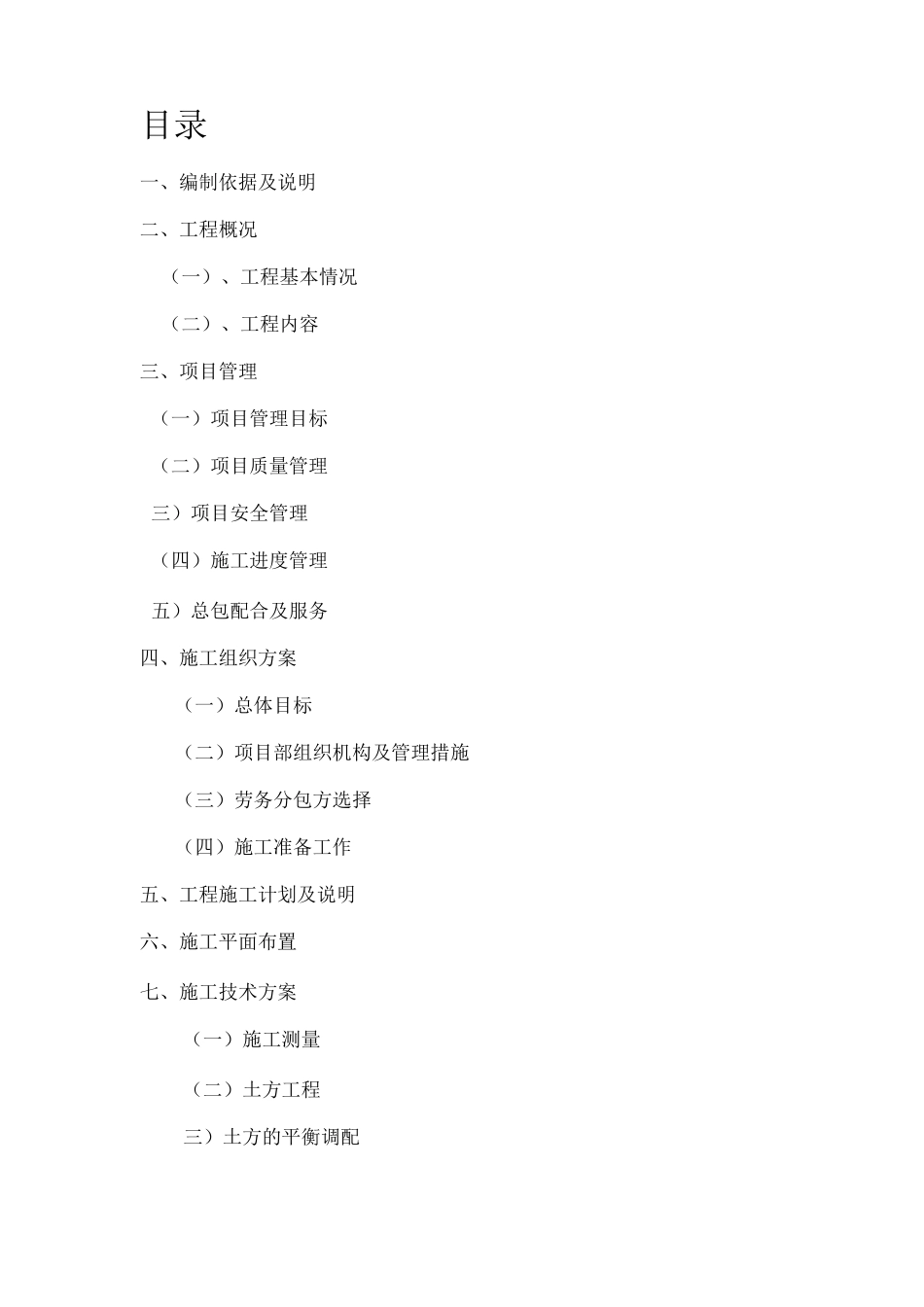 场平施工组织设计_第1页