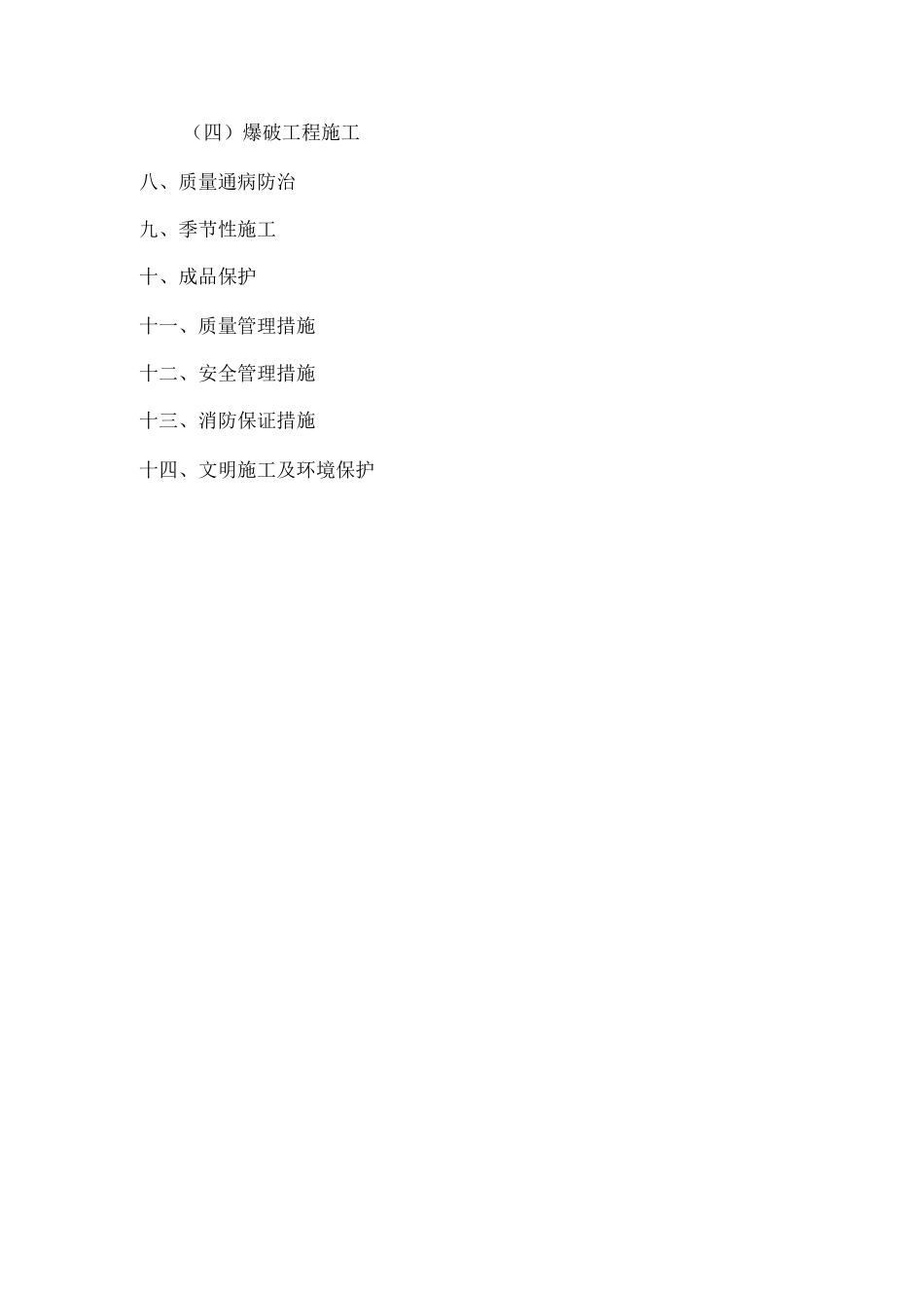 场平施工组织设计_第2页