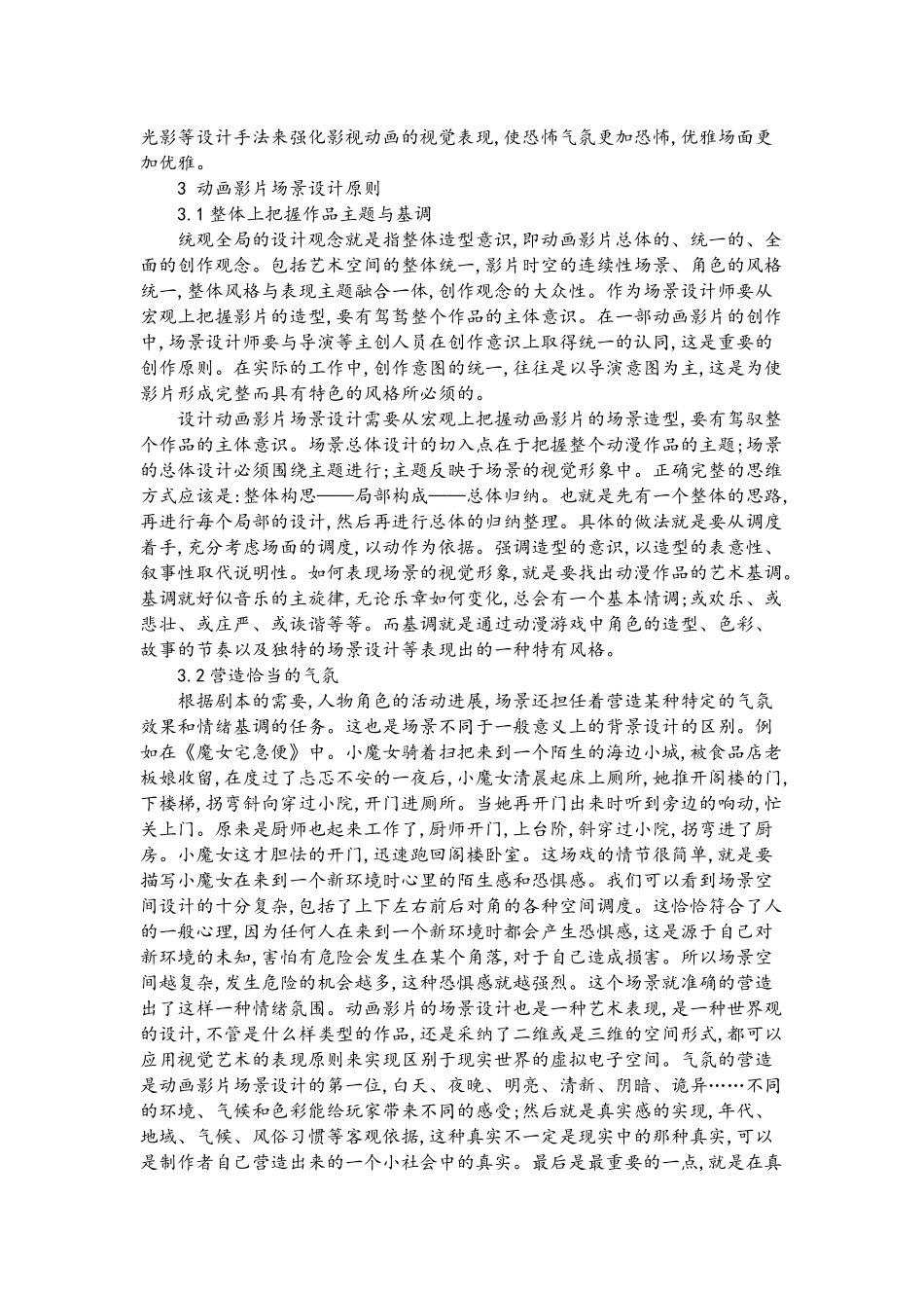 场景设计的原则_第2页
