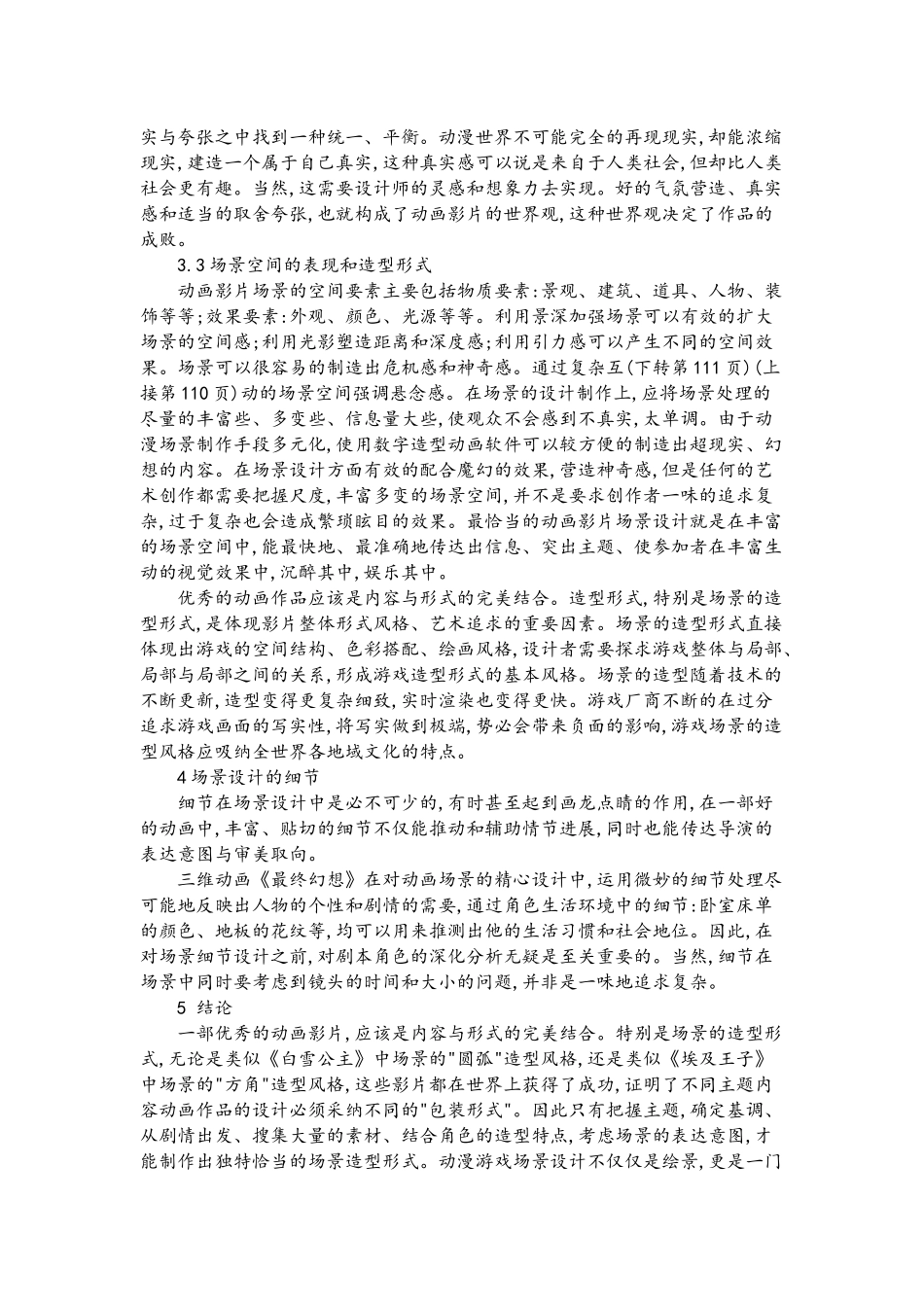 场景设计的原则_第3页