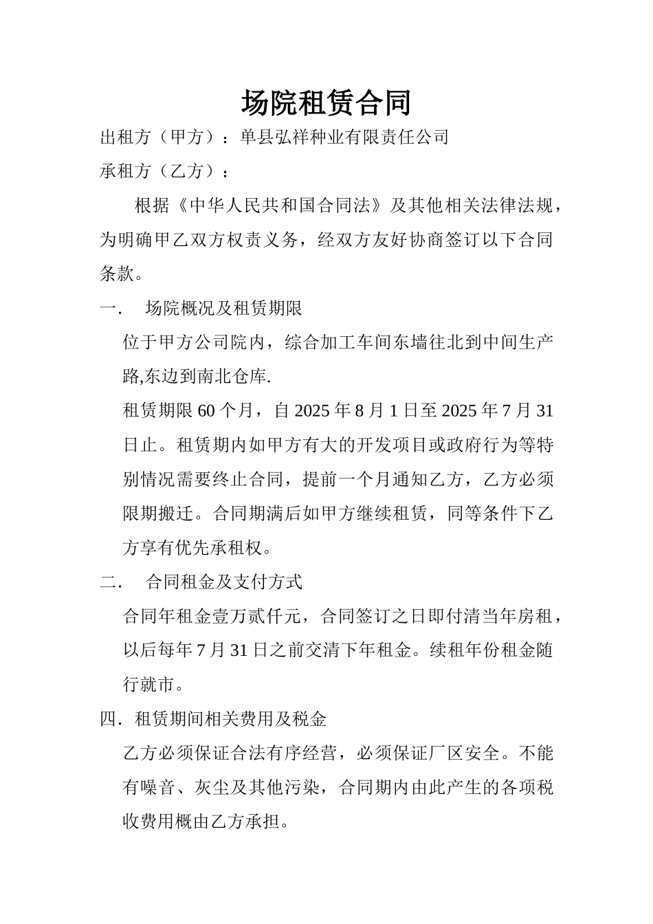 场院租赁合同_第1页