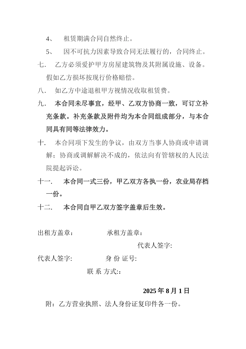场院租赁合同_第3页