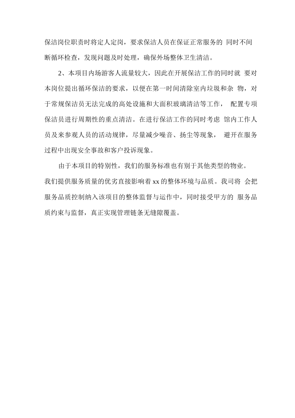 场馆保洁范围及服务特点分析_第2页
