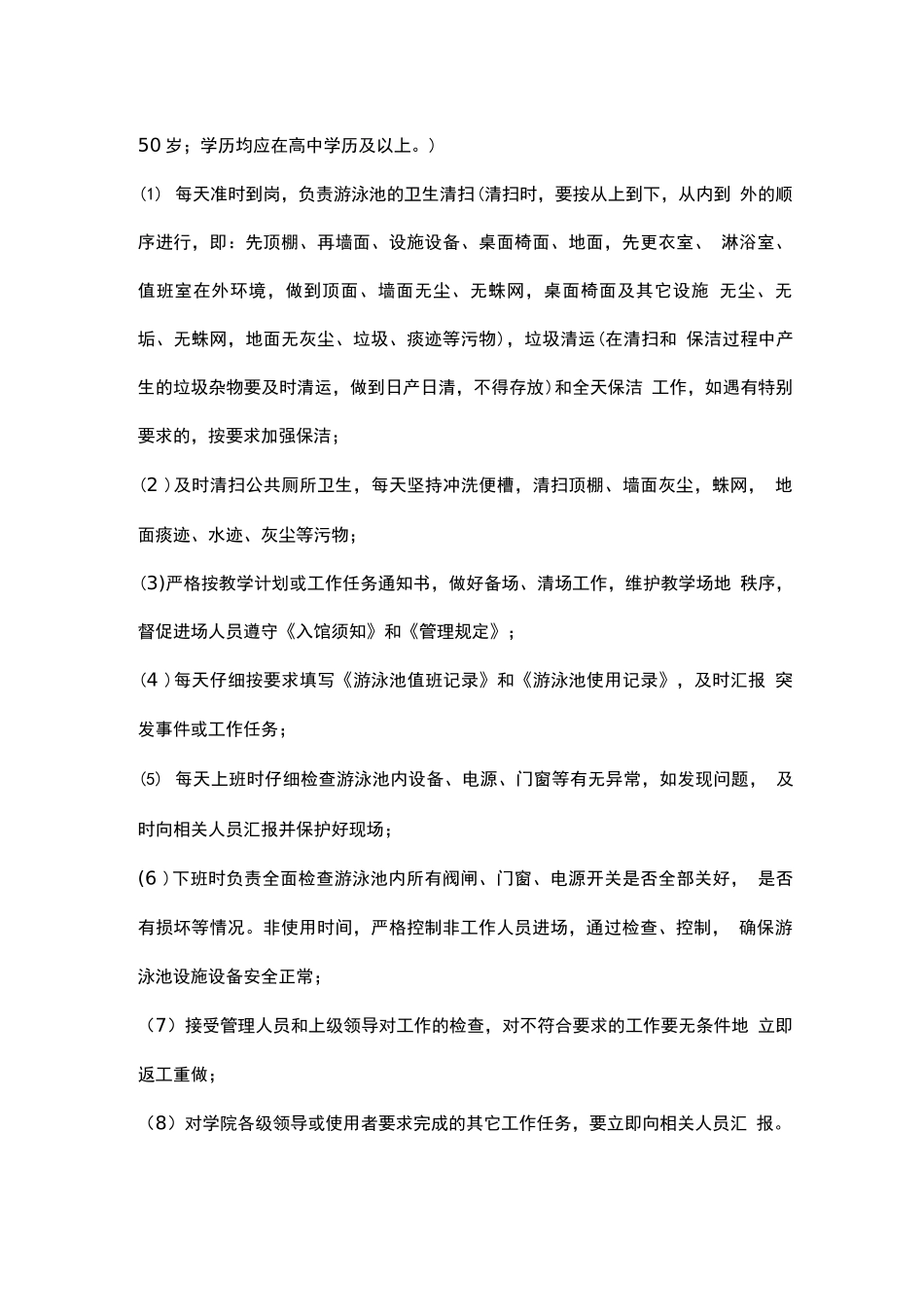 场馆物业服务主要工作职责与工作要求_第3页