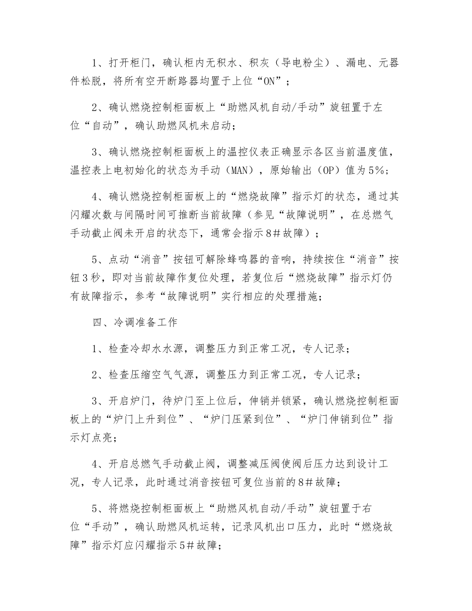 均质炉安全操作规程_第2页