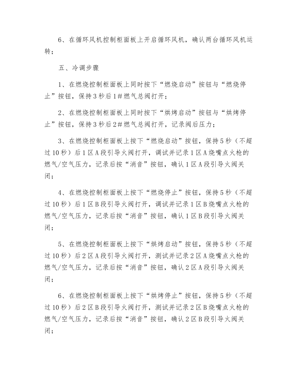 均质炉安全操作规程_第3页