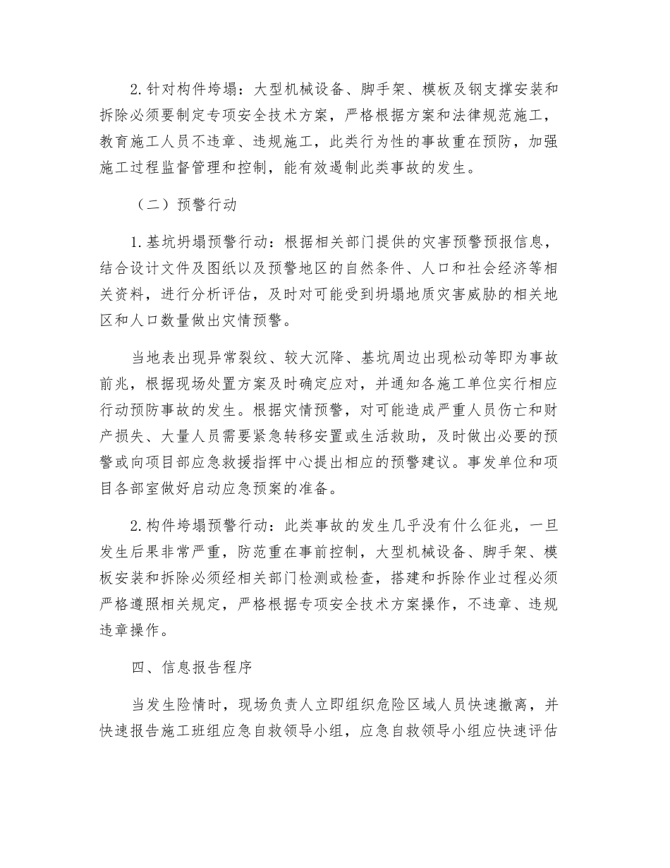 坍塌、垮塌事故专项应急预案_第3页