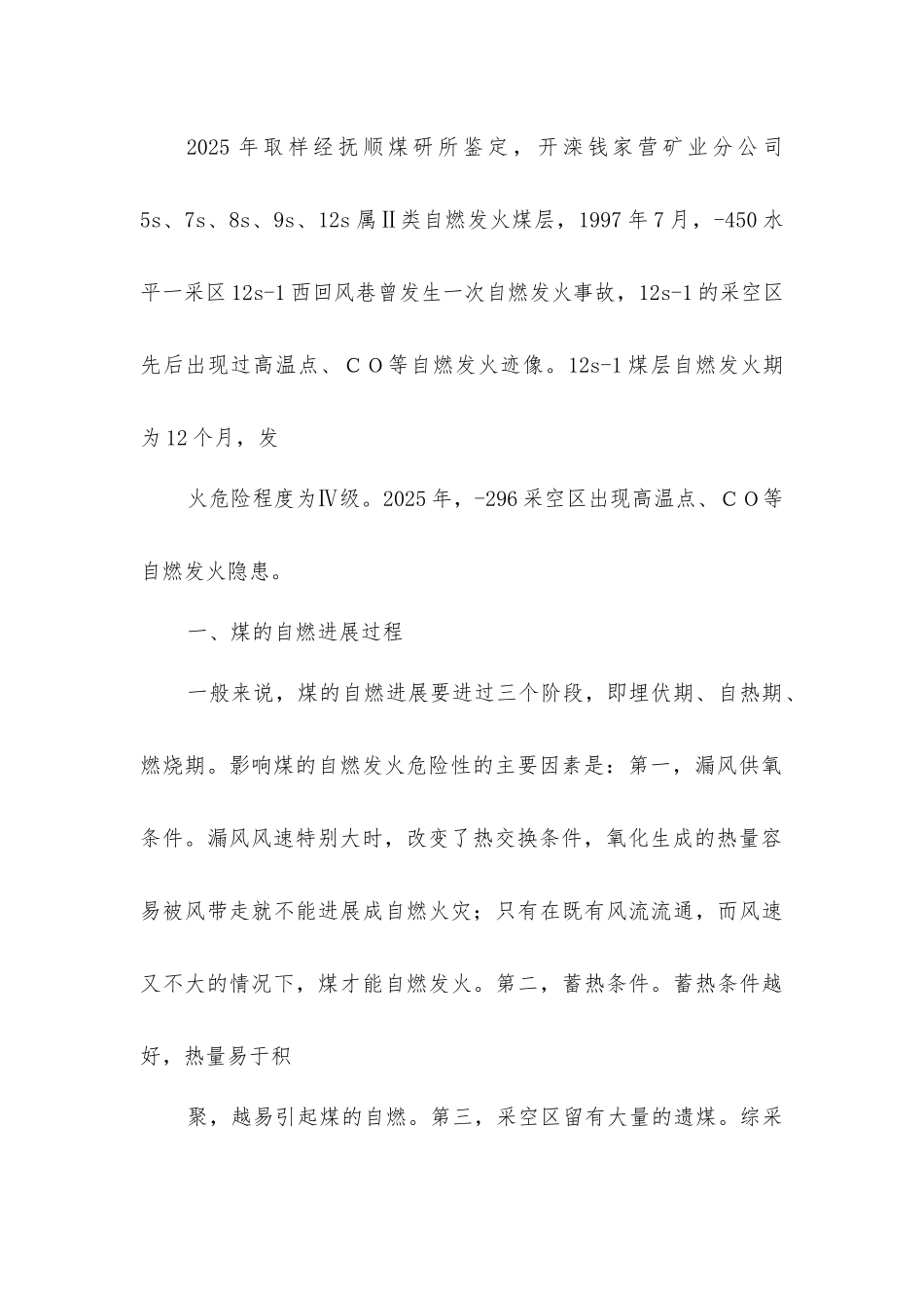 均压灭火技术在矿井防火中的应用_第2页