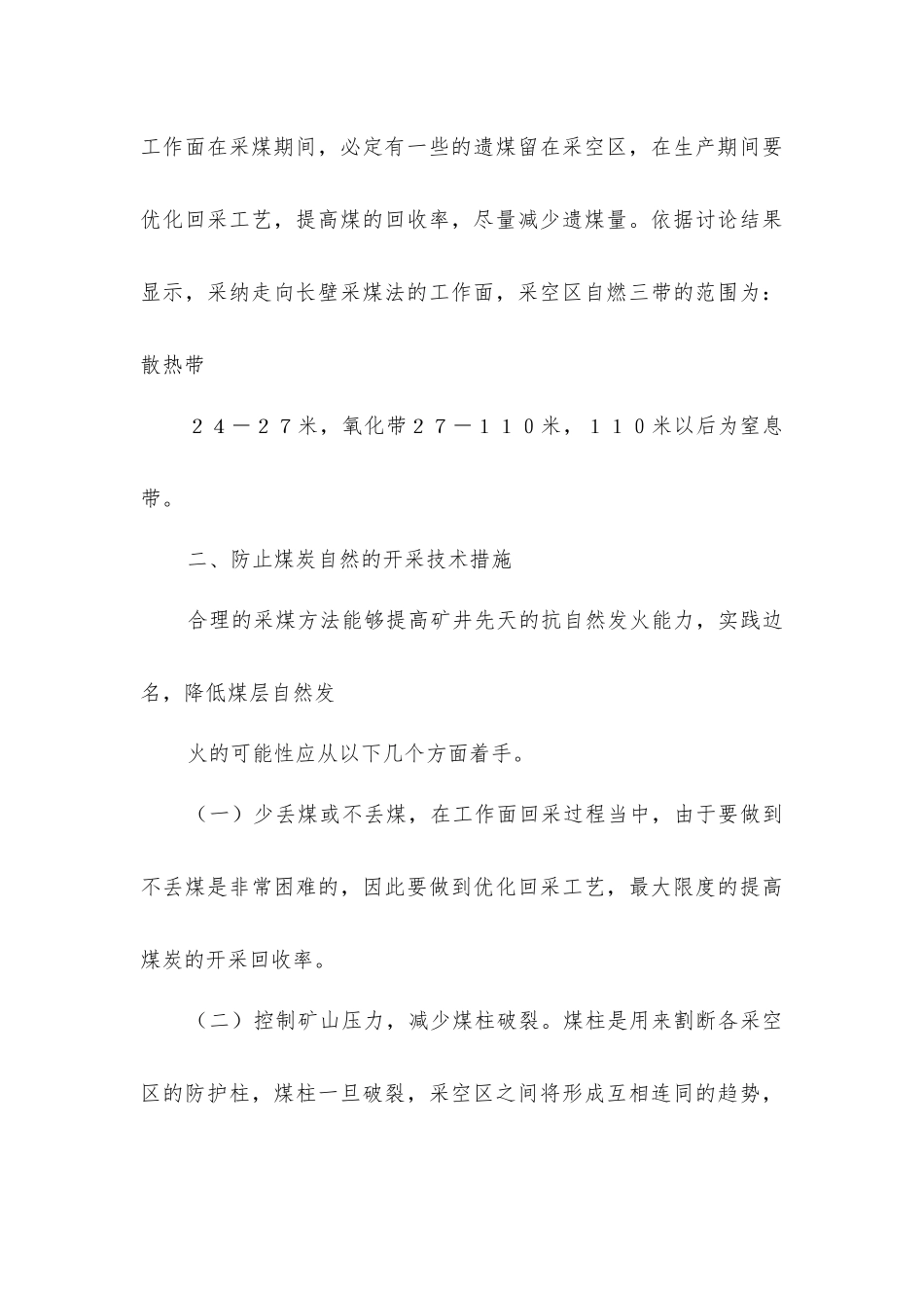 均压灭火技术在矿井防火中的应用_第3页