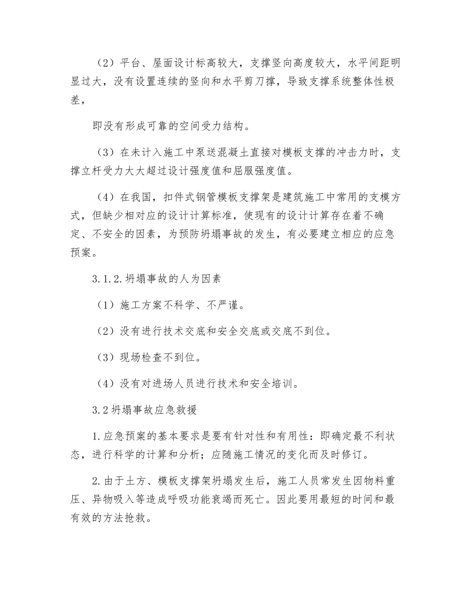 坍塌事故安全应急救援预案_第2页