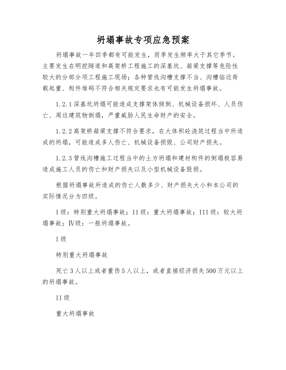 坍塌事故专项应急预案_第2页