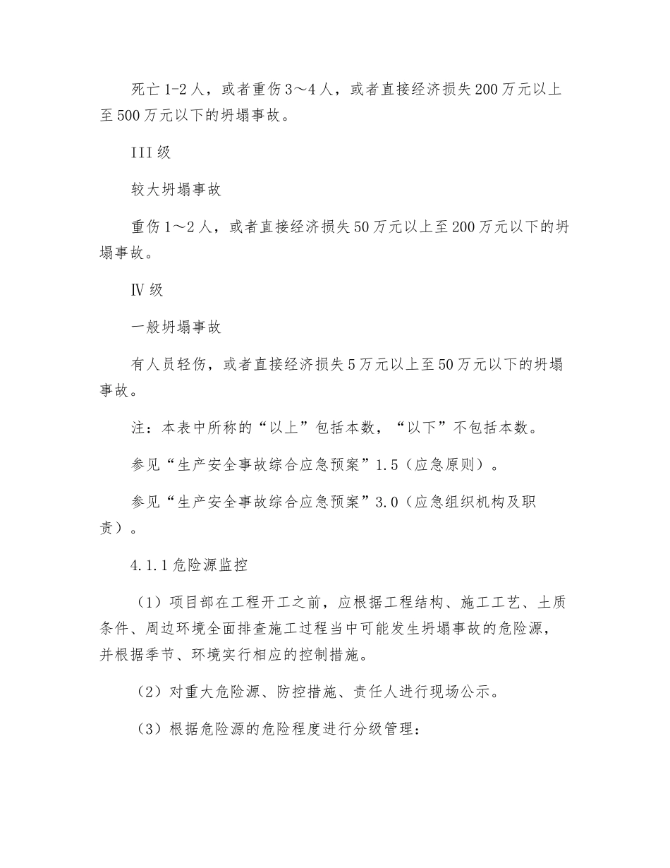 坍塌事故专项应急预案_第3页