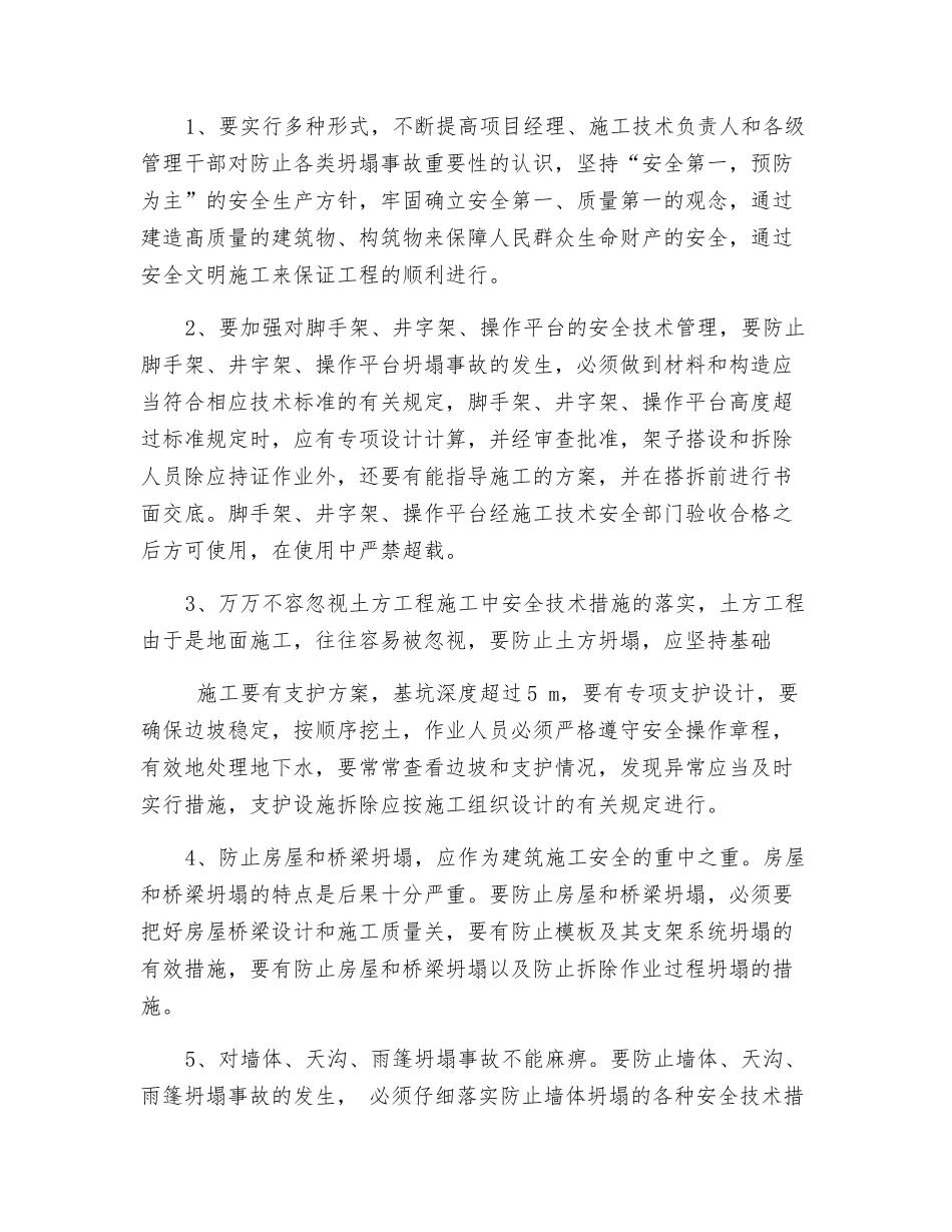 坍塌事故的原因分析与预防措施_第3页