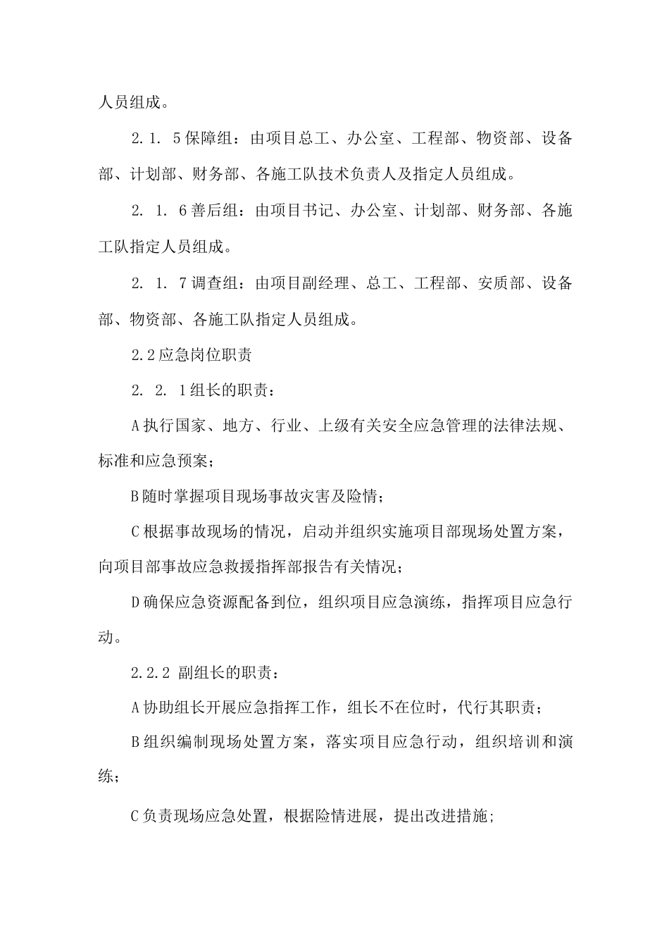 坍塌事故现场处置方案_第2页