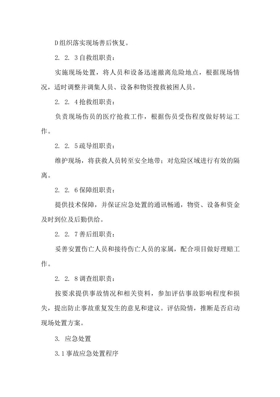 坍塌事故现场处置方案_第3页