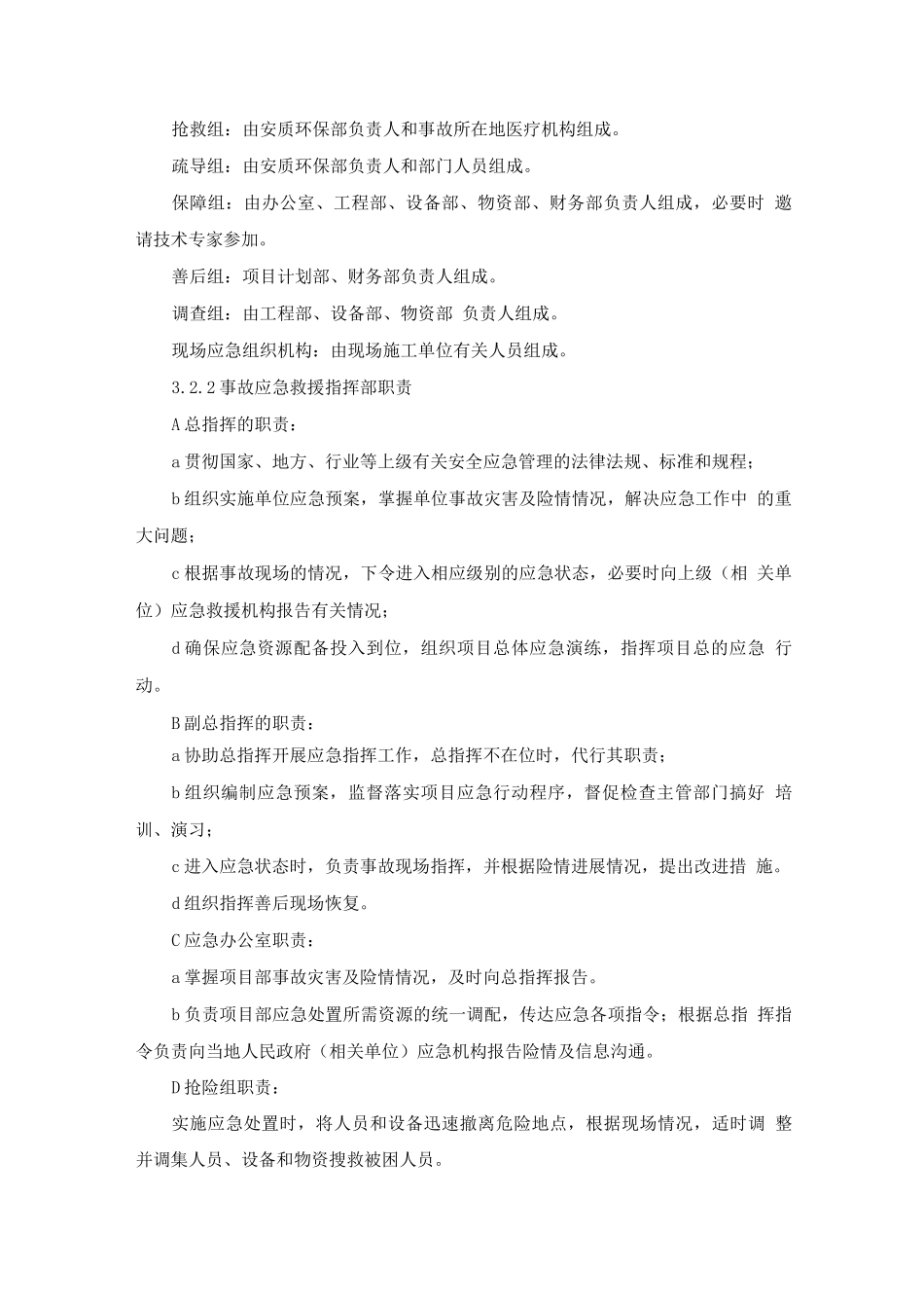 坍塌事故应急预案及处置方案_第2页