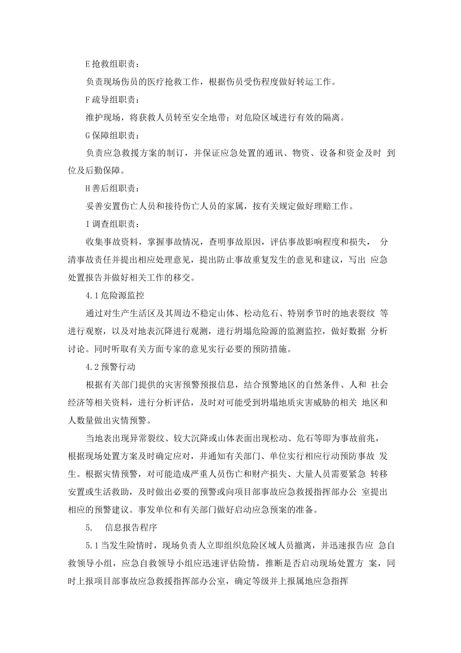 坍塌事故应急预案及处置方案_第3页