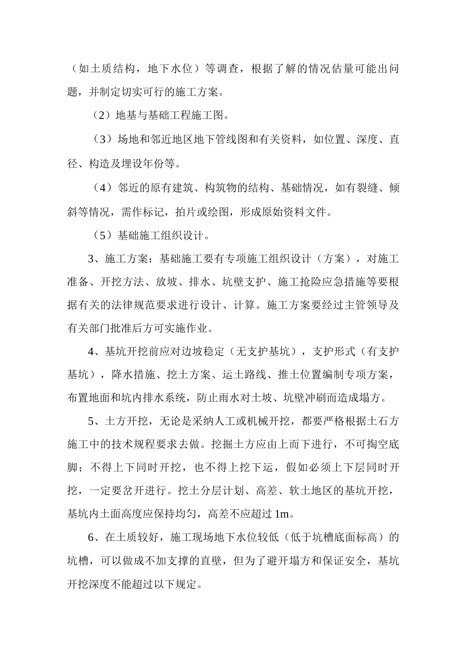 坍塌事故的预防及其应急措施_第2页