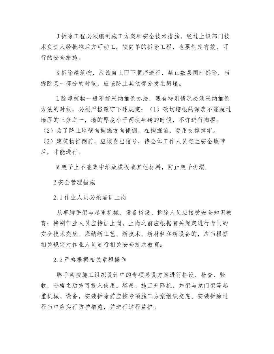 坍塌事故的对策及措施_第2页