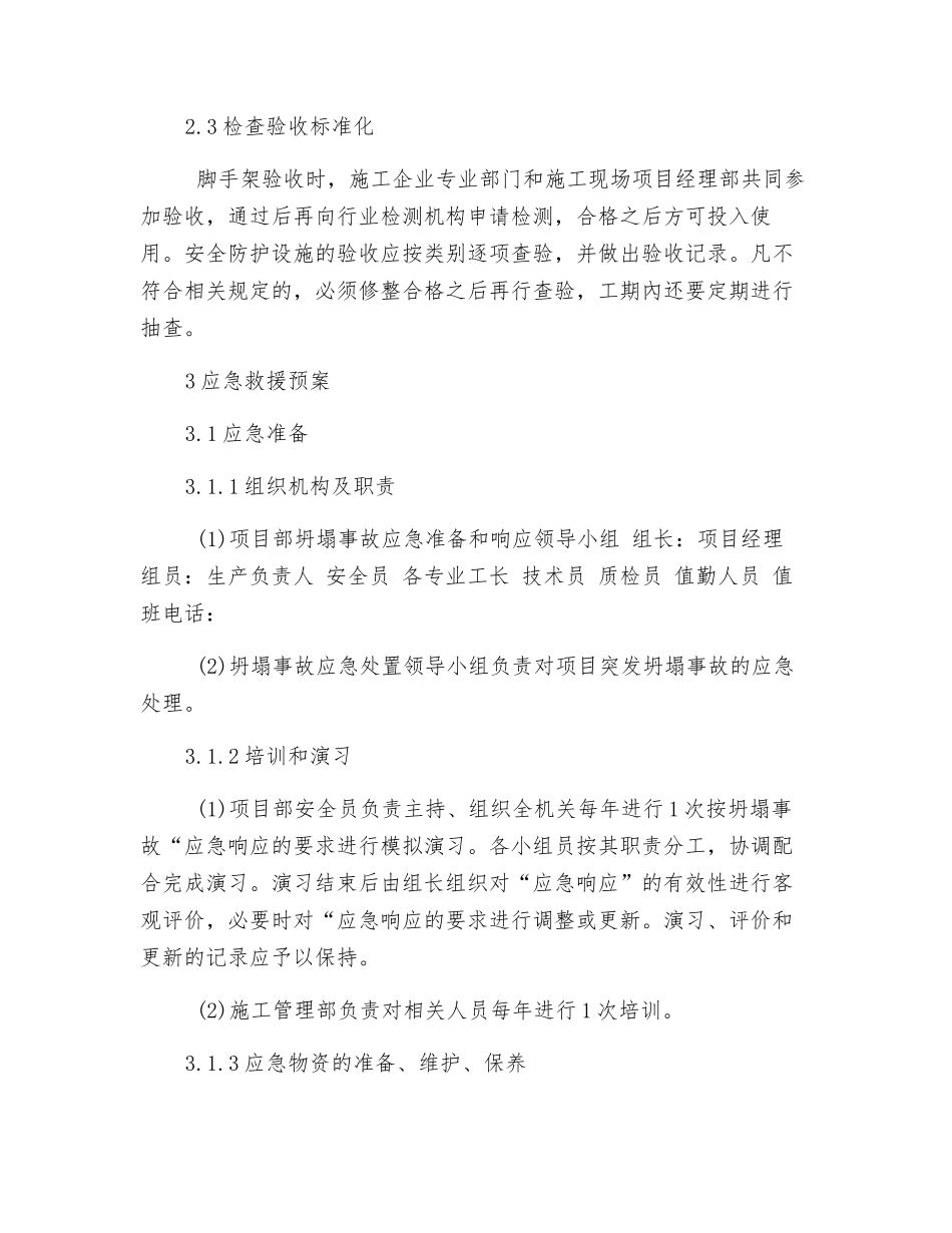 坍塌事故的对策及措施_第3页