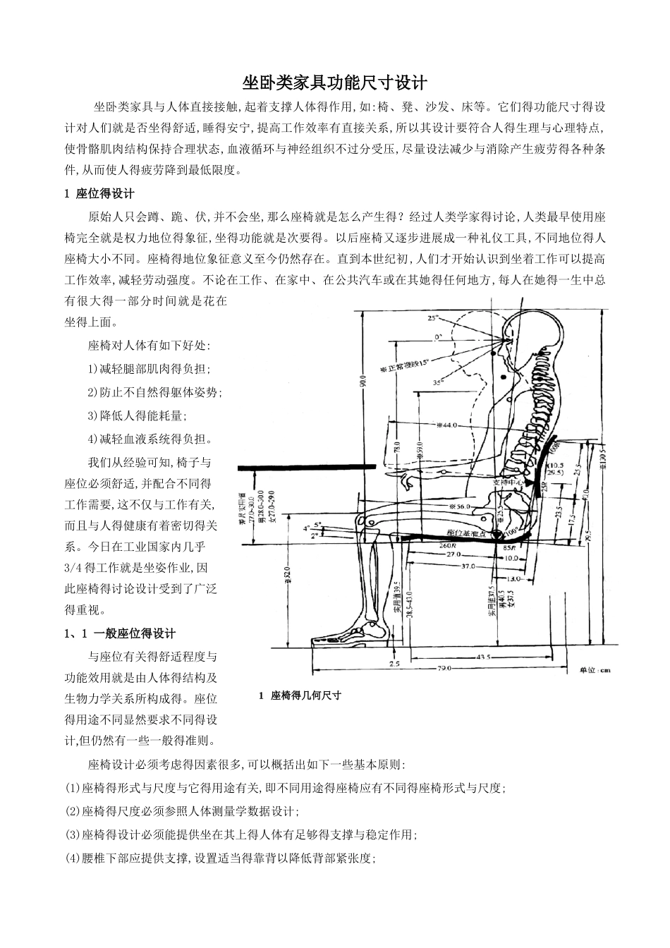 坐卧类家具人体工程学_第1页