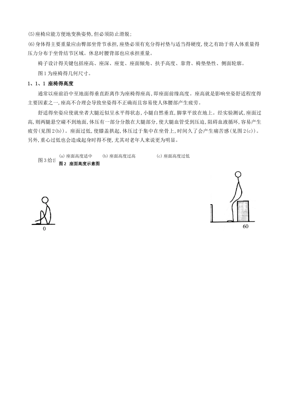 坐卧类家具人体工程学_第2页