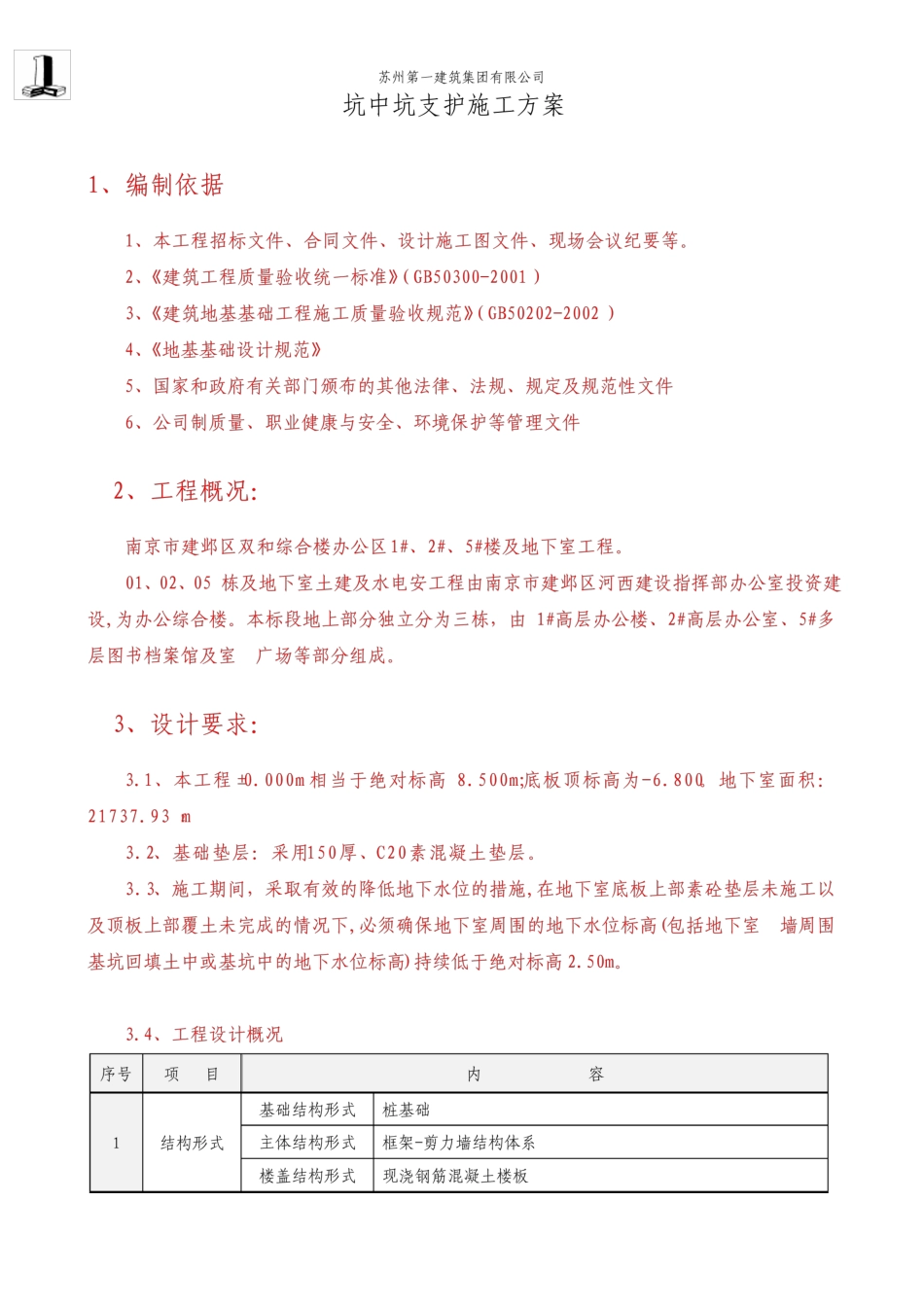坑中坑施工方案_第3页
