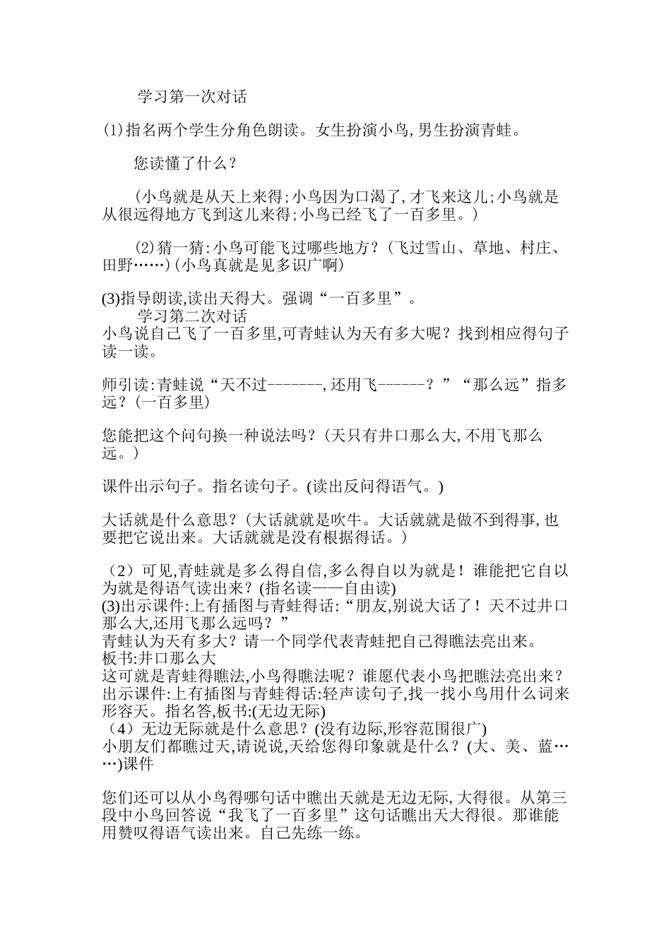 坐井观天公开课教案_第2页