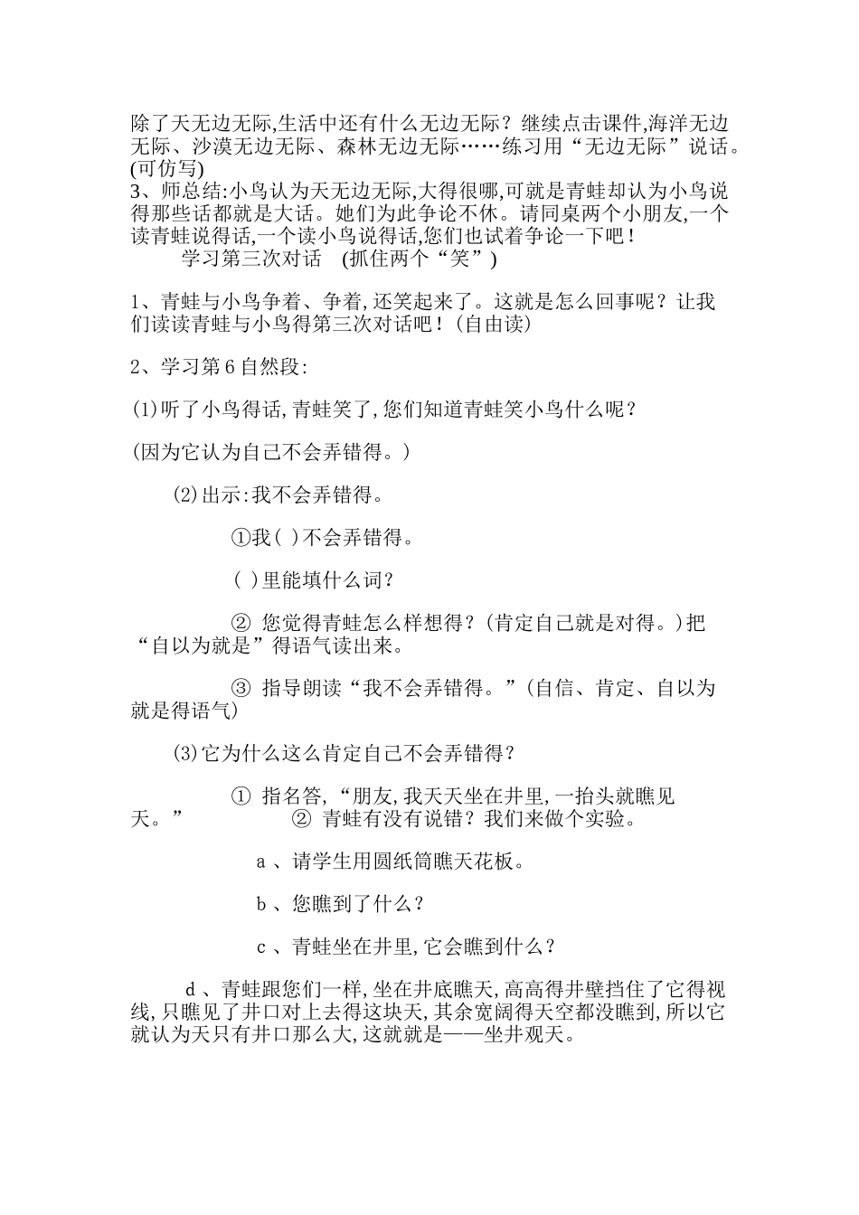 坐井观天公开课教案_第3页