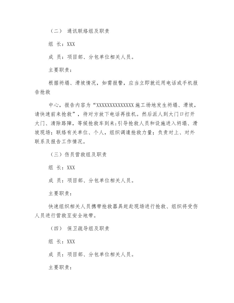 坍塌滑坡事故应急救援预案_第3页