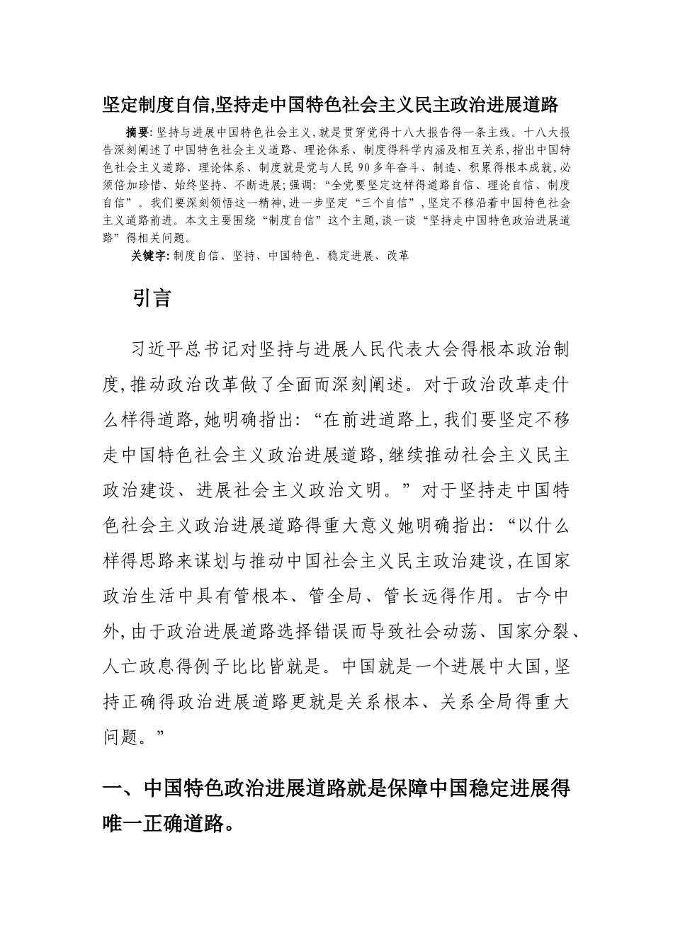 坚定制度自信_第1页