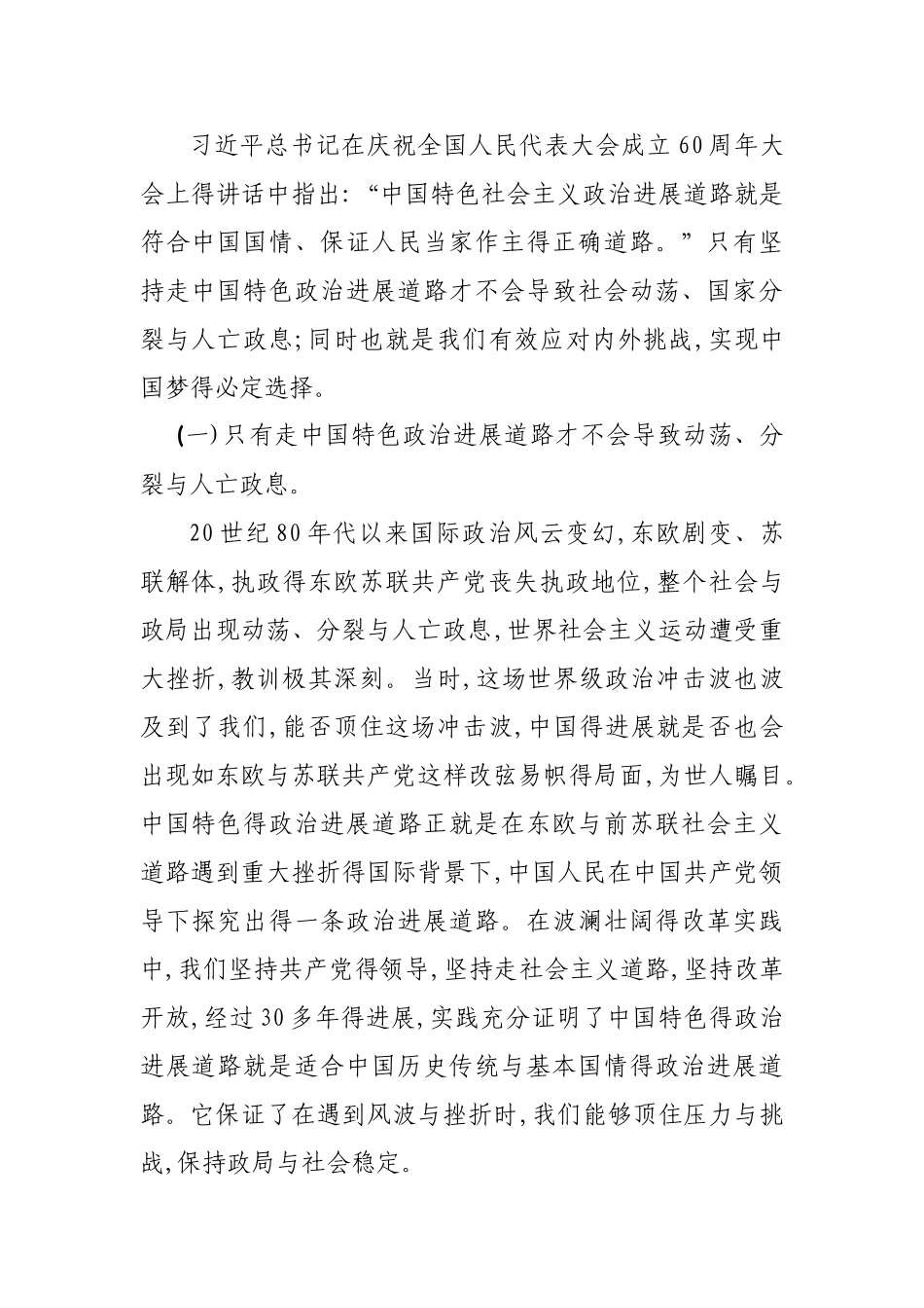 坚定制度自信_第2页