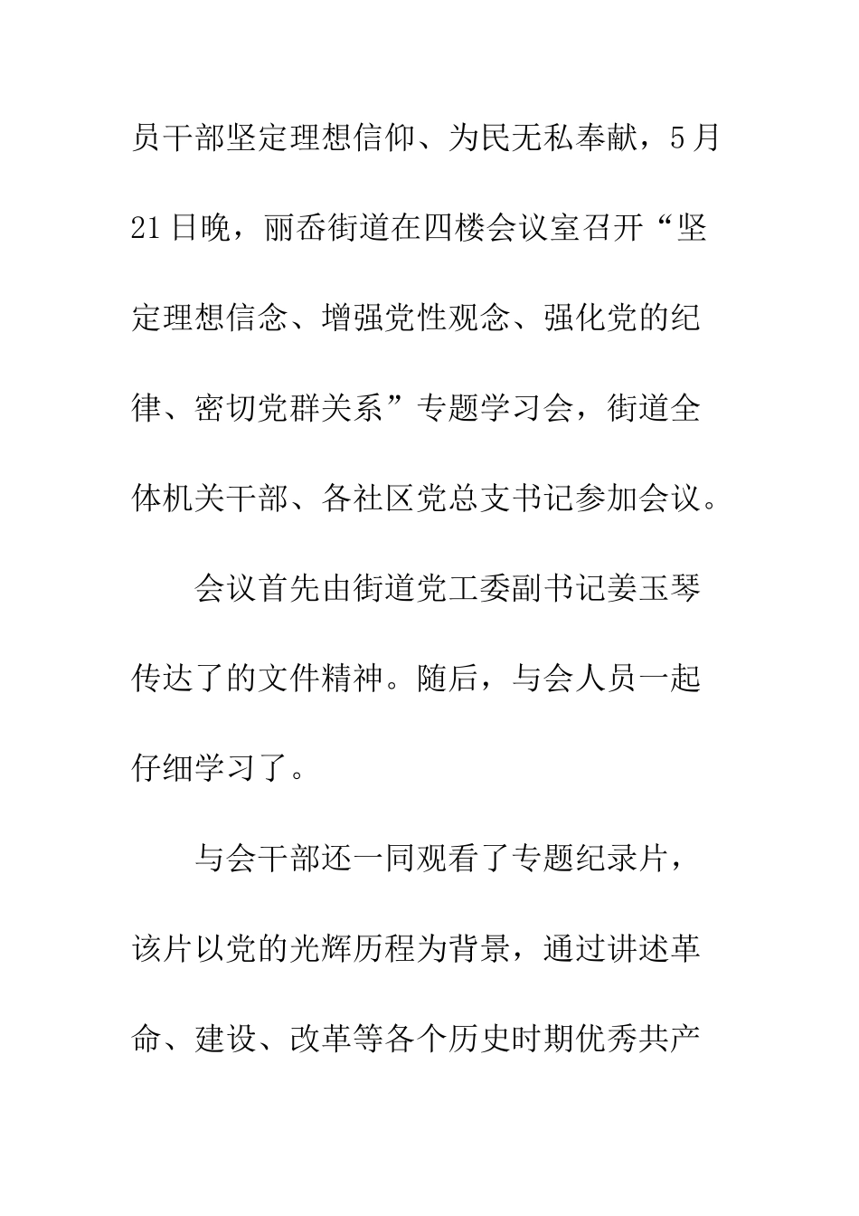 坚定理想信念发言稿_第2页