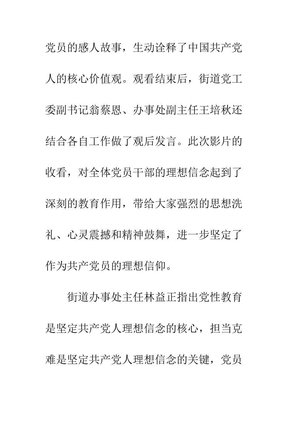 坚定理想信念发言稿_第3页