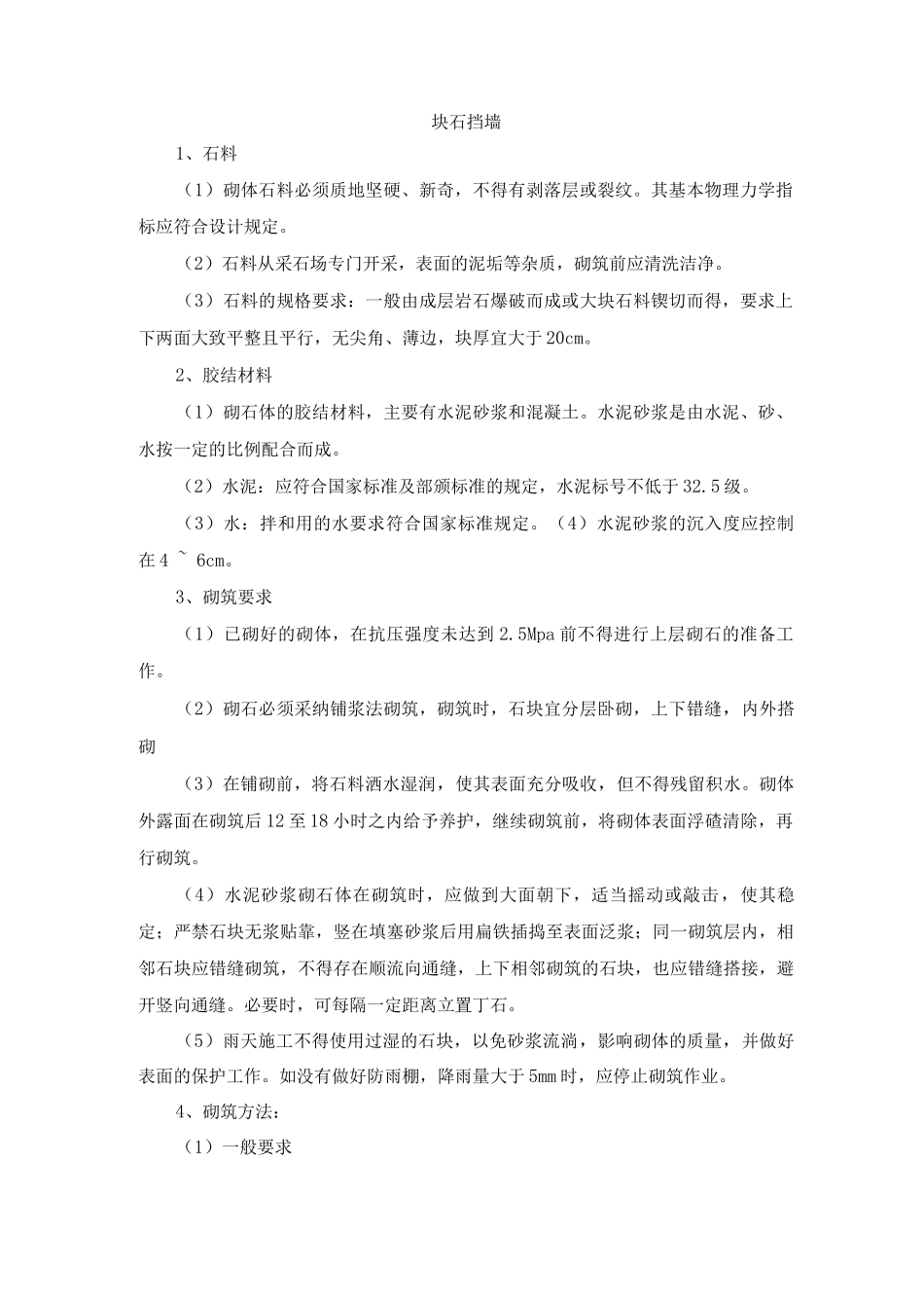 块石挡墙方案_第1页