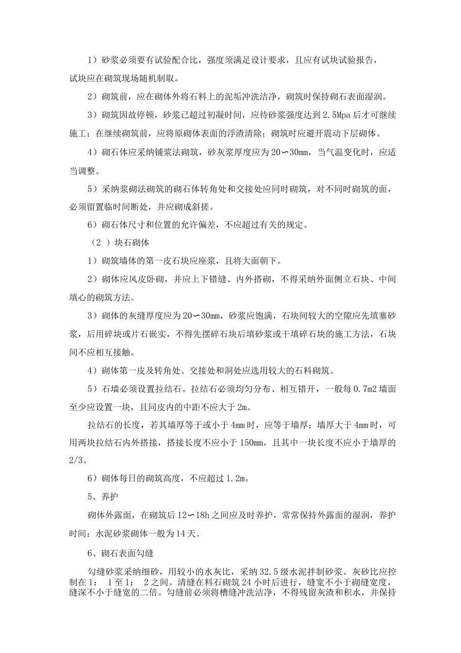 块石挡墙方案_第2页
