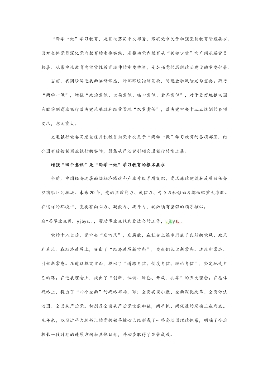 坚定理想信念增强四种意识心得体会一_第2页