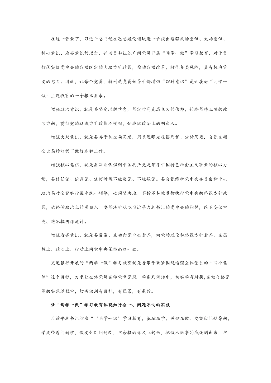 坚定理想信念增强四种意识心得体会一_第3页