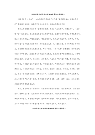 坚定理想信念增强四种意识心得体会一