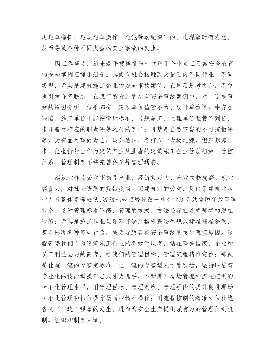 坚持以管理提升、精准施做-为建筑施工企业安全生产提供保证_第2页