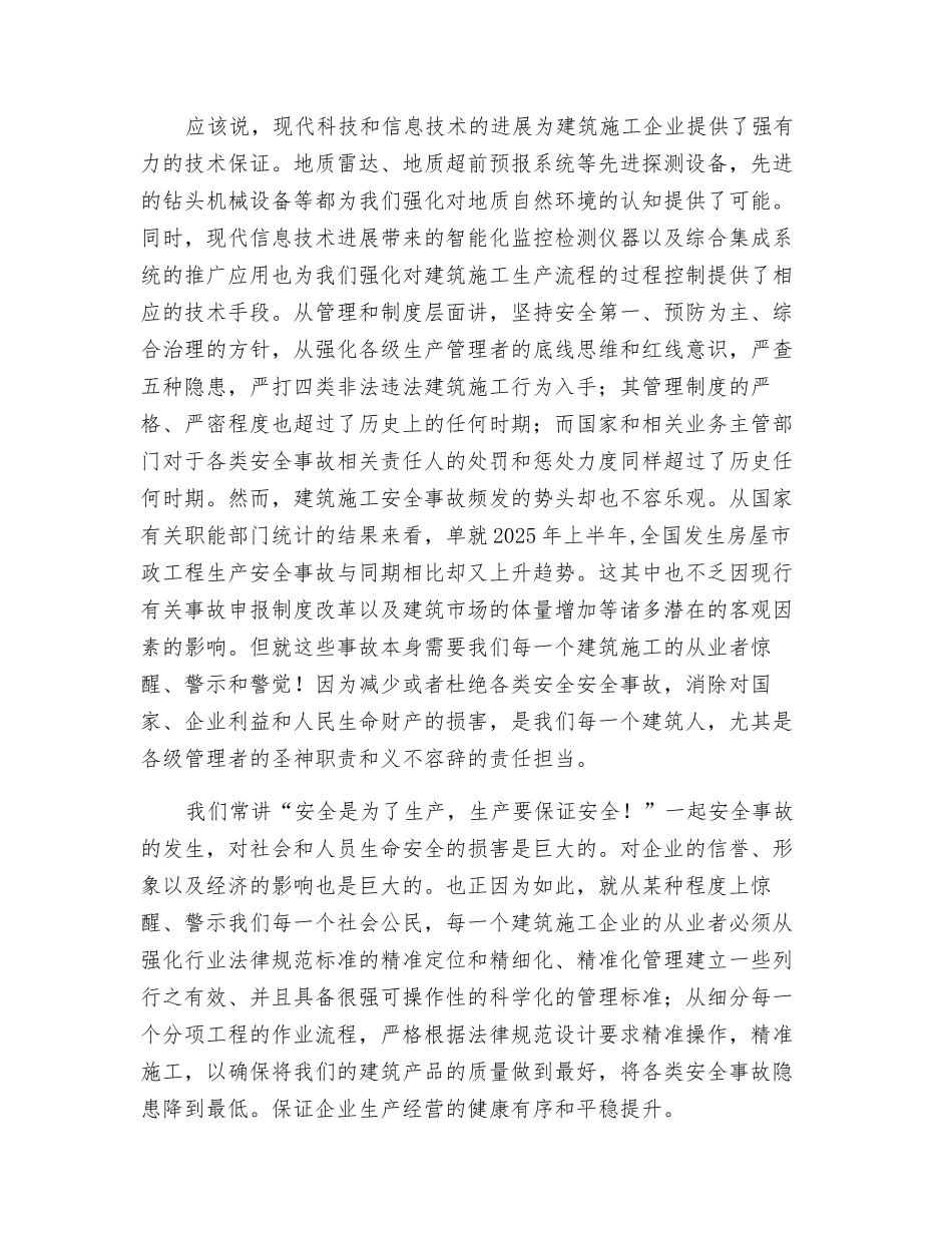 坚持以管理提升、精准施做-为建筑施工企业安全生产提供保证_第3页