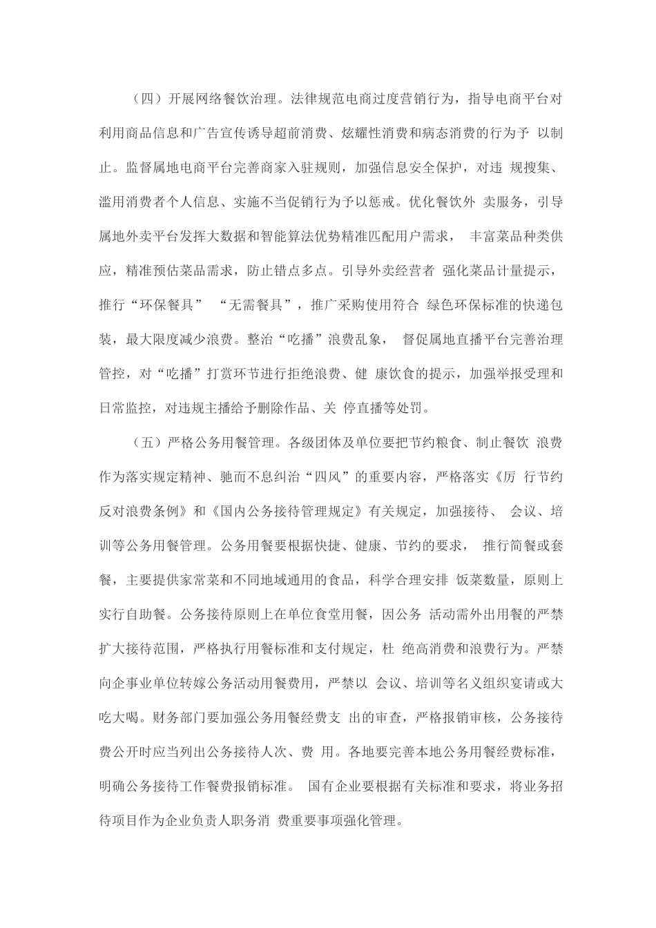坚决制止餐饮浪费行为行动方案_第3页