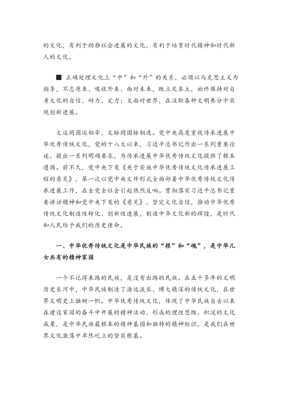 坚定文化自信_第2页