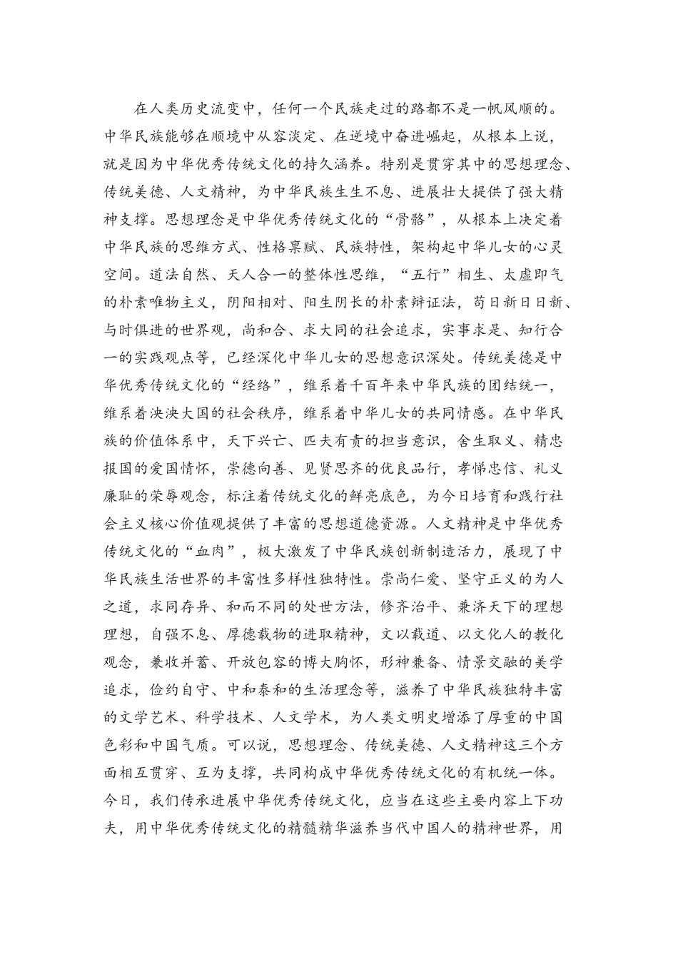 坚定文化自信_第3页